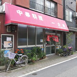 Ichirikiya - 店舗