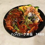 OSTERIA RAKUTEN - ハンバーグ弁当　1480