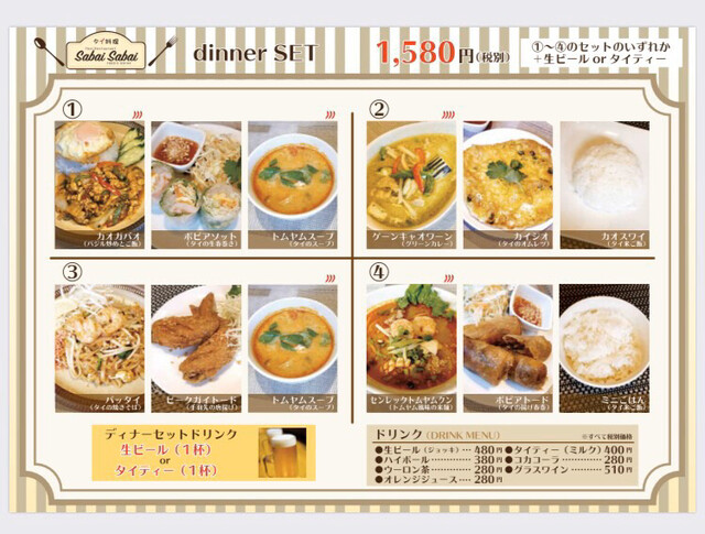 メニュー写真 タイ料理 サバイサバイ Sabai Sabai 高槻市 タイ料理 食べログ メニュー写真 タイ料理 サバイサバイ Sabai Sabai 高槻市 タイ料理 食べログ