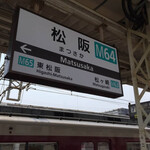Yachiyo - 近鉄電車の松阪駅
