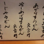 お多福 - カウンターのメニュー