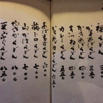 お多福 - メニュー２