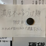 らぁ麺 飛鶏 - 食券機