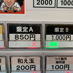 らぁ麺 飛鶏 - 食券機