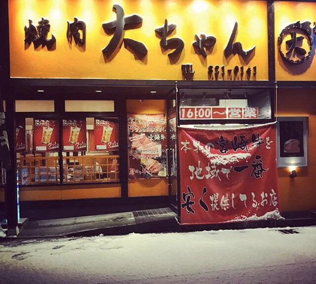 焼肉大ちゃん 有田店 ヤキニクダイチャン 次郎丸 焼肉 ネット予約可 食べログ 焼肉大ちゃん 有田店 ヤキニクダイチャン 次郎丸 焼肉 ネット予約可 食べログ
