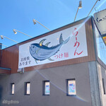 麺屋 空 - 