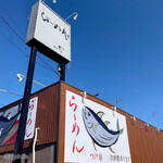 麺屋 空 - 
