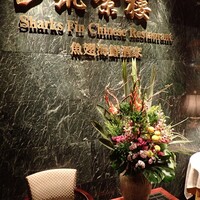 筑紫樓 銀座店 - 