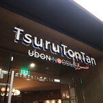 TsuruTonTan Udon Noodle Brasserie - 