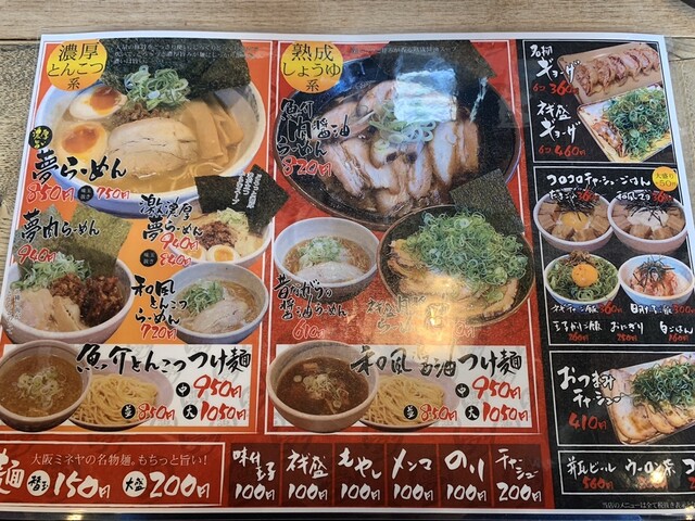 メニュー写真 らーめん夢屋台 西宮店 西宮 阪神 ラーメン 食べログ