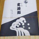 玄海鮨 - 思いのほか  大きな折り