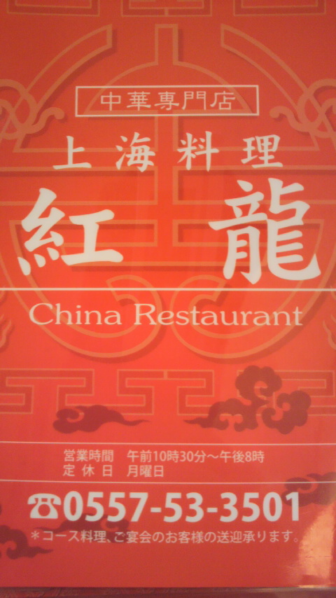 紅龍 name=