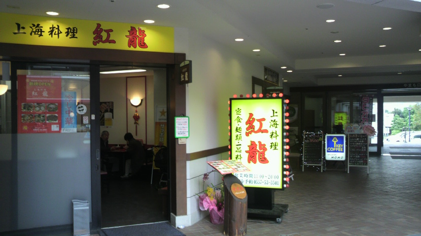 紅龍 name=