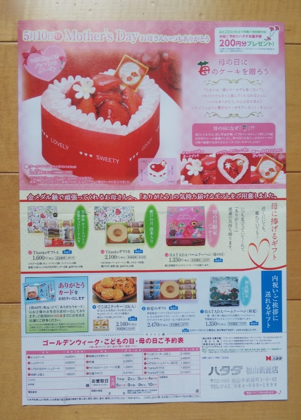 メニュー写真 お菓子のハタダ 福山新涯店 東福山 和菓子 食べログ メニュー写真 お菓子のハタダ 福山新涯店 東福山 和菓子 食べログ