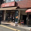 田中屋パン店 - 