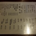 大衆ホルモン 哲 - メニュー