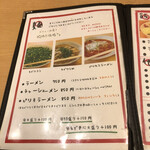 ラーメンまるイ - メニュー
            訪問時期は1月中旬