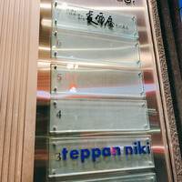 中目黒 いぐち 恵比寿店 - 