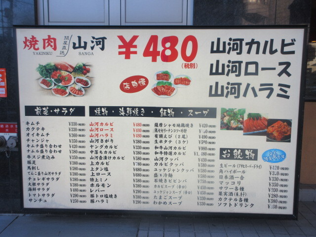 メニュー写真 焼肉 山河 亀有店 亀有 焼肉 食べログ