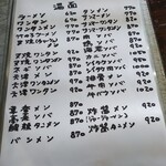 華香亭本店 - 麺類メニュー