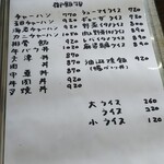 華香亭本店 - 飯類メニュー