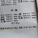 華香亭本店 - 焼きそば＆ビーフンメニュー