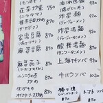 華香亭本店 - オススメメニュー