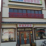 華香亭本店 - 外観