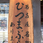 Yamaya Honten - 