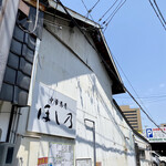 清湯醤油 ほし乃 - 外観