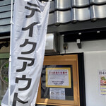 清湯醤油 ほし乃 - 外観