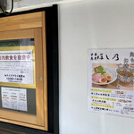 清湯醤油 ほし乃 - 外観