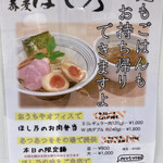 清湯醤油 ほし乃 - メニュー