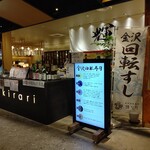 金沢回転寿司 輝らり - 【2020.4.16(木)】店舗の外観