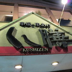 Kushi zen - 