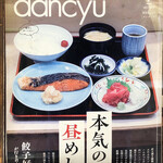 季節料理 魚竹 - dancyuで紹介され行きたいチェックしてました