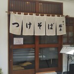 つけそば 神田 勝本 - 