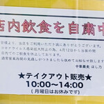 清湯醤油 ほし乃 - お知らせ