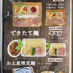 清湯醤油 ほし乃 - メニューメニュー