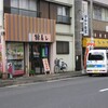 錦寿し