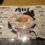 丸源ラーメン - 