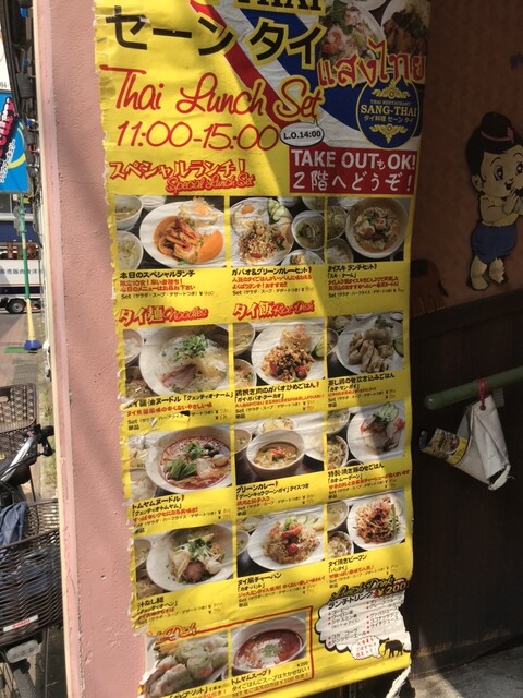 タイ料理セーンタイ Sang Thai 成増 タイ料理 食べログ