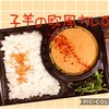 Huit - 料理写真:テイクアウト仔羊カレー