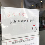 鶏そば　一瑳 - 