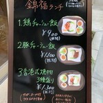 錦福 香港美食 - 看板