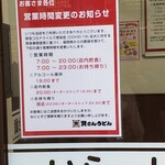 資さんうどん - 店内２０時　お持ち帰り２２：３０まで