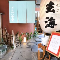 水たき玄海 本店 - 