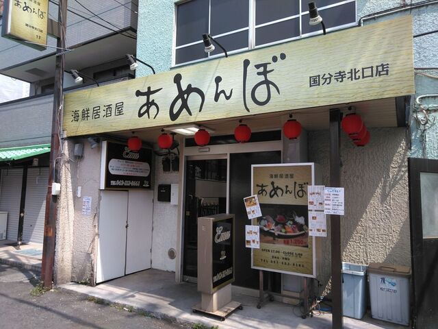 海鮮居酒屋 あめんぼ 国分寺店 あめんぼ 国分寺 居酒屋 ネット予約可 食べログ 海鮮居酒屋 あめんぼ 国分寺店 あめんぼ 国分寺 居酒屋 ネット予約可 食べログ