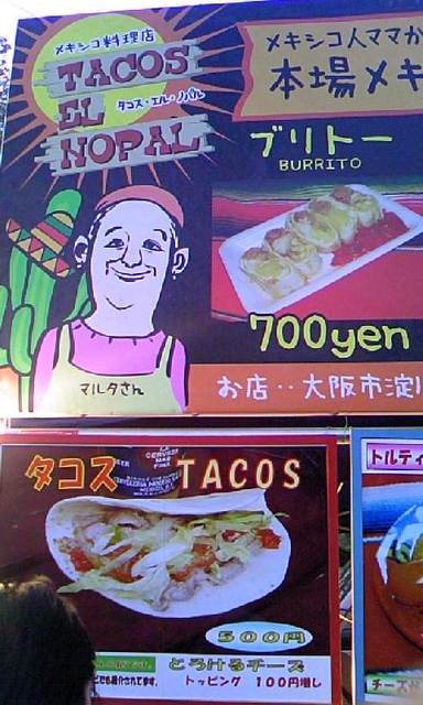 ガンバ大阪のスタジアムグルメとして食べました By ピポコ タコス エル ノパル Tacos El Nopal 十三 メキシコ料理 食べログ
