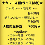 SPICY CURRY 魯珈 - ホームページより、お弁当menu